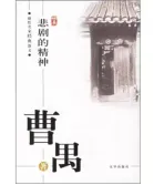 这是26文学考研真题中的曹禺-第9张图片-四季读书网 这是26文学考研真题中的曹禺-第9张图片-四季读书网