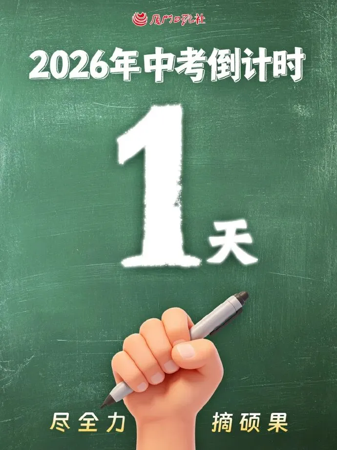 中考明天开考!这些信息很重要!-第23张图片-四季读书网