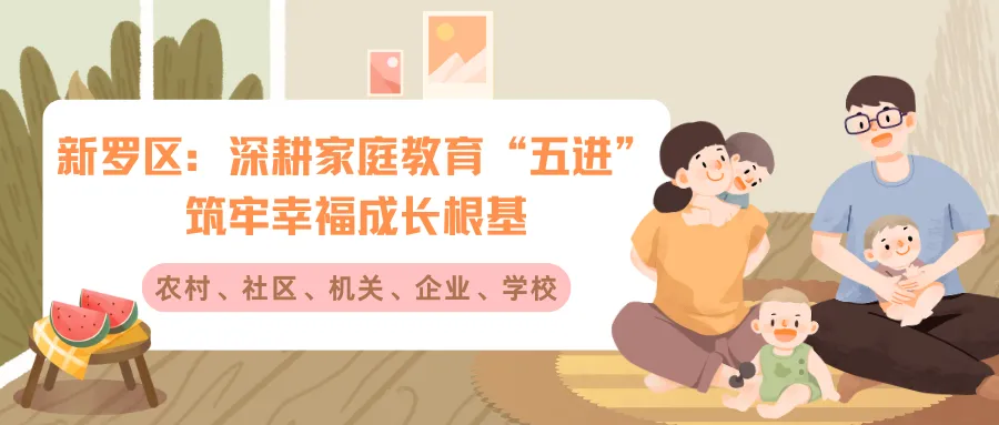 中考加油丨“新罗区家庭教育讲师团”为中考考生送上祝福!-第3张图片-四季读书网