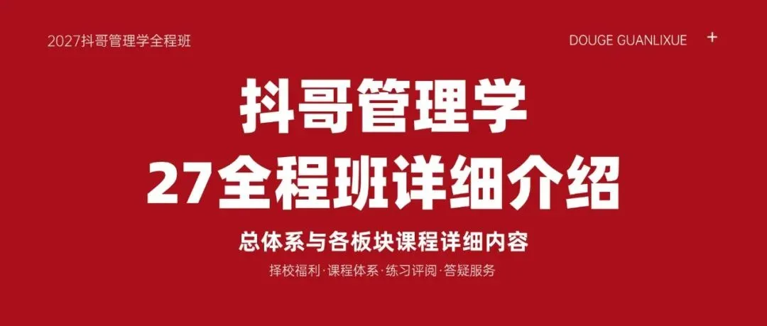 【27/28考研】南京农业大学854管理学原理考研|初试招生简章|近三年录取数据、分数线|难度评估|复试比例|资料讲义-第15张图片-四季读书网 【27/28考研】南京农业大学854管理学原理考研|初试招生简章|近三年录取数据、分数线|难度评估|复试比例|资料讲义-第15张图片-四季读书网