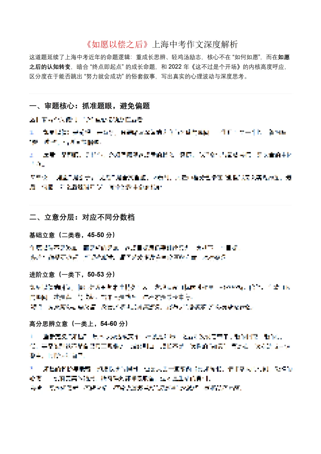 刚考完!2026上海中考语文真题+解析答案已出-第5张图片-四季读书网