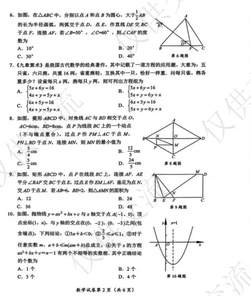 解析+学生版2026年眉山市中考各科真题及答案-第6张图片-四季读书网