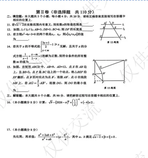 解析+学生版2026年眉山市中考各科真题及答案-第7张图片-四季读书网