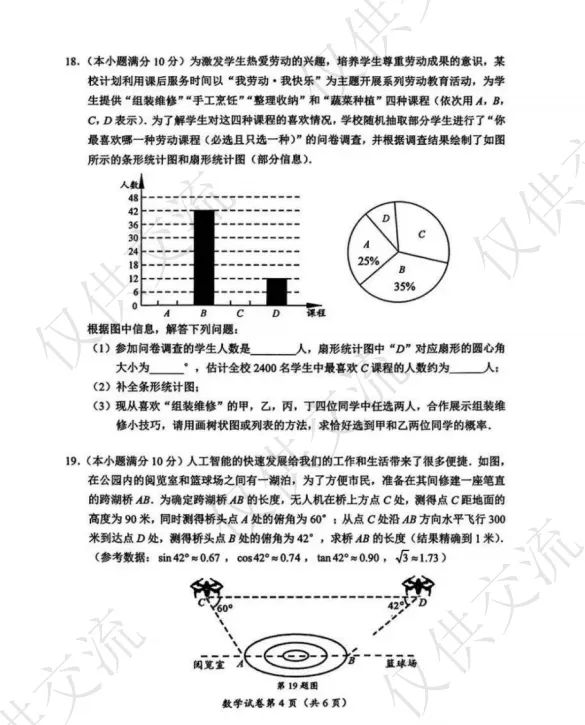 解析+学生版2026年眉山市中考各科真题及答案-第8张图片-四季读书网