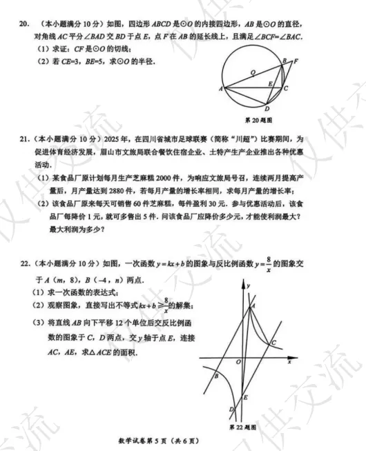 解析+学生版2026年眉山市中考各科真题及答案-第9张图片-四季读书网