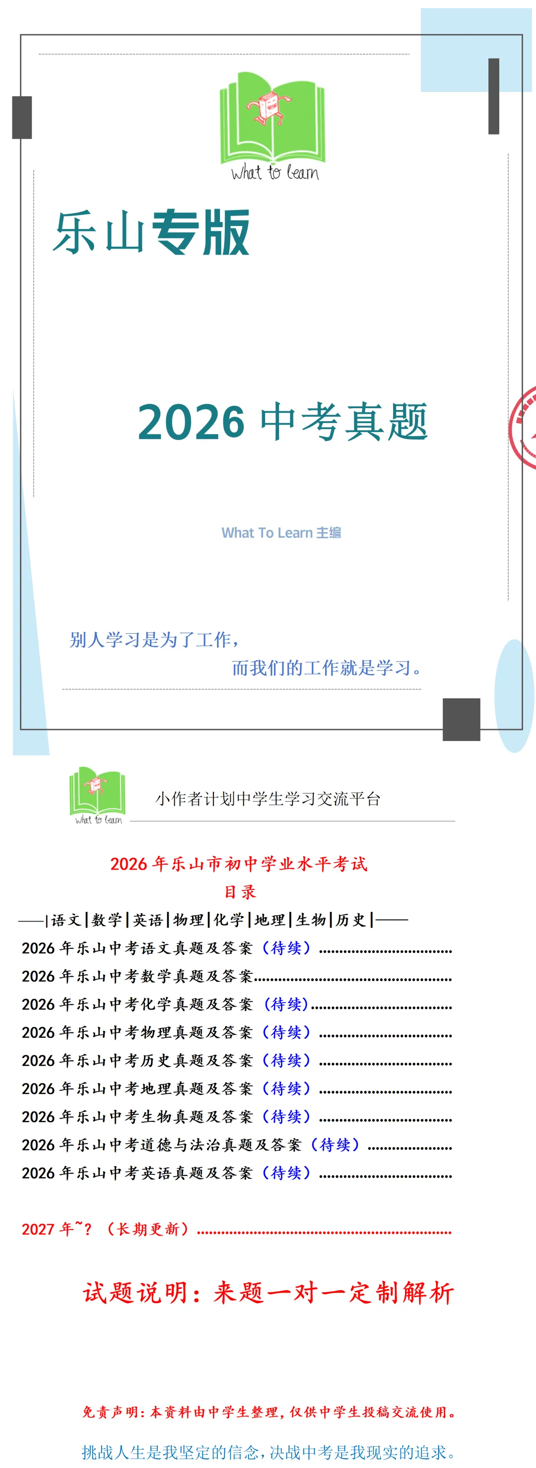 解析+学生版2026年乐山市中考各科真题及答案-第4张图片-四季读书网