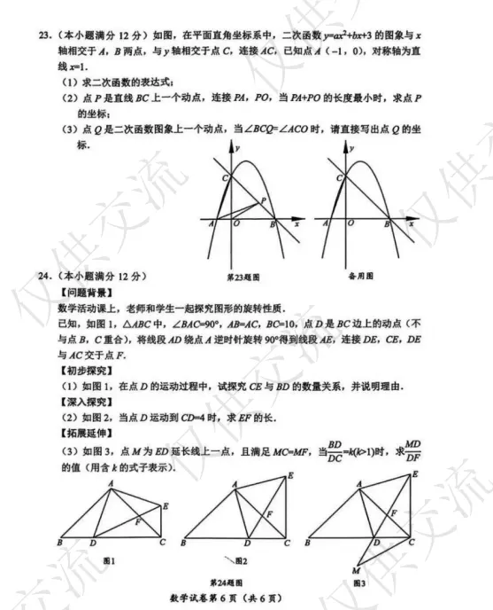 解析+学生版2026年眉山市中考各科真题及答案-第10张图片-四季读书网