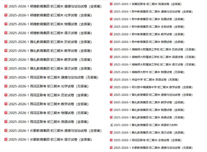 速存!长沙中小学期末安排已发布,名校真题无偿领取!-第1张图片-四季读书网 速存!长沙中小学期末安排已发布,名校真题无偿领取!-第1张图片-四季读书网