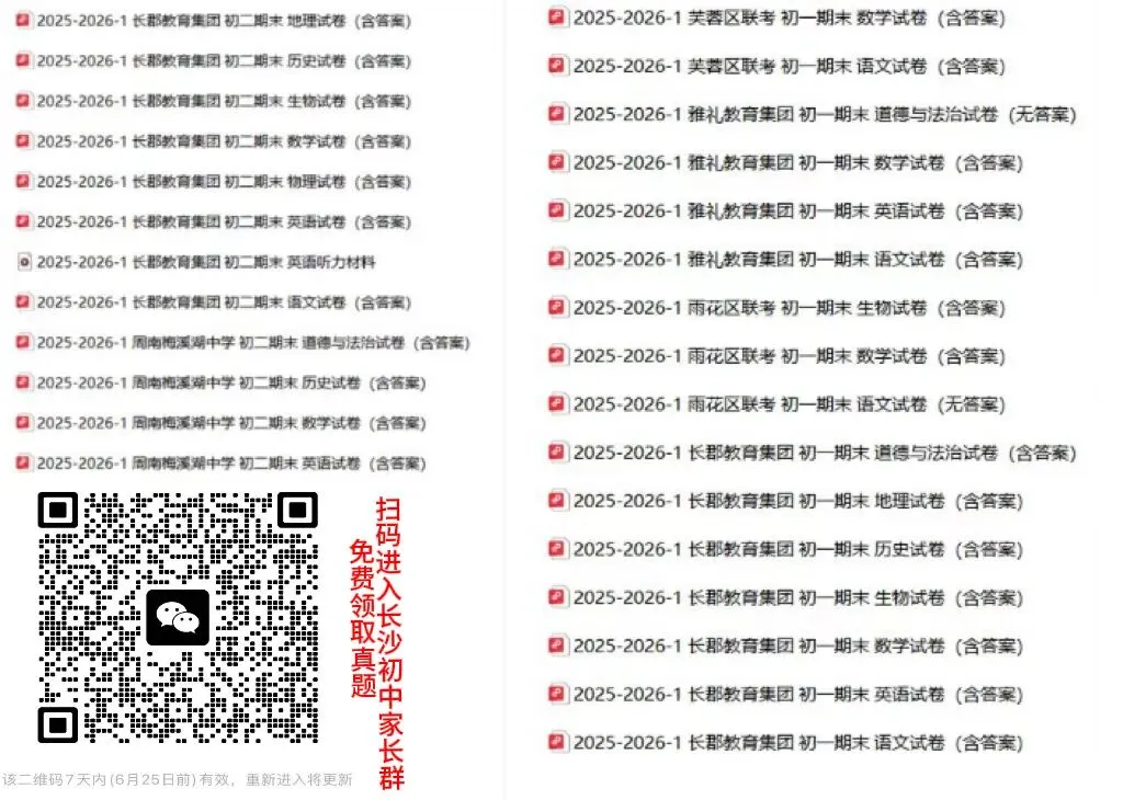 速存!长沙中小学期末安排已发布,名校真题无偿领取!-第2张图片-四季读书网 速存!长沙中小学期末安排已发布,名校真题无偿领取!-第2张图片-四季读书网