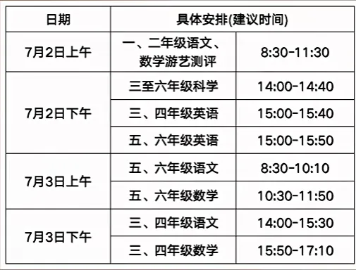 速存!长沙中小学期末安排已发布,名校真题无偿领取!-第3张图片-四季读书网 速存!长沙中小学期末安排已发布,名校真题无偿领取!-第3张图片-四季读书网