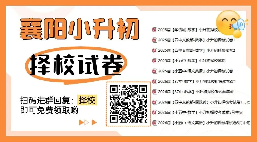 【37中—数学】2025年分班考真题(部分)(学生回忆版)-第1张图片-四季读书网 【37中—数学】2025年分班考真题(部分)(学生回忆版)-第1张图片-四季读书网