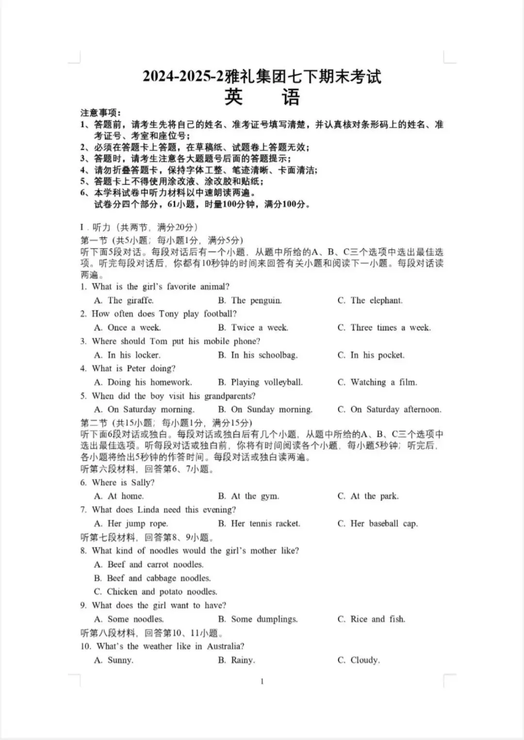速存!长沙中小学期末安排已发布,名校真题无偿领取!-第6张图片-四季读书网 速存!长沙中小学期末安排已发布,名校真题无偿领取!-第6张图片-四季读书网