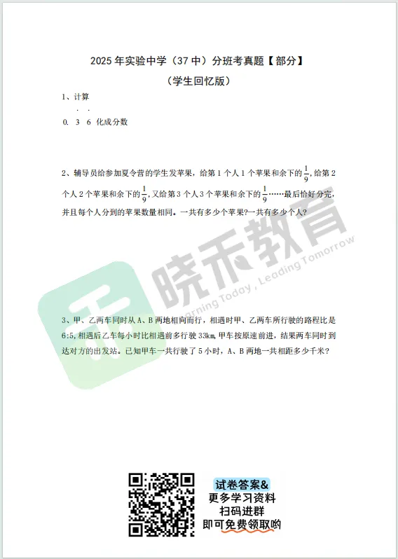 【37中—数学】2025年分班考真题(部分)(学生回忆版)-第2张图片-四季读书网 【37中—数学】2025年分班考真题(部分)(学生回忆版)-第2张图片-四季读书网