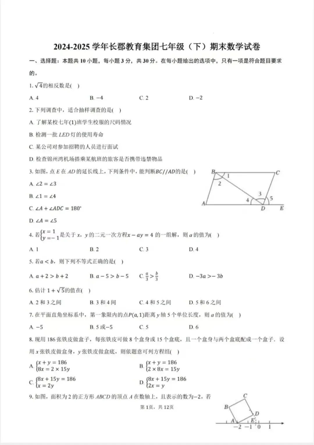 速存!长沙中小学期末安排已发布,名校真题无偿领取!-第7张图片-四季读书网 速存!长沙中小学期末安排已发布,名校真题无偿领取!-第7张图片-四季读书网