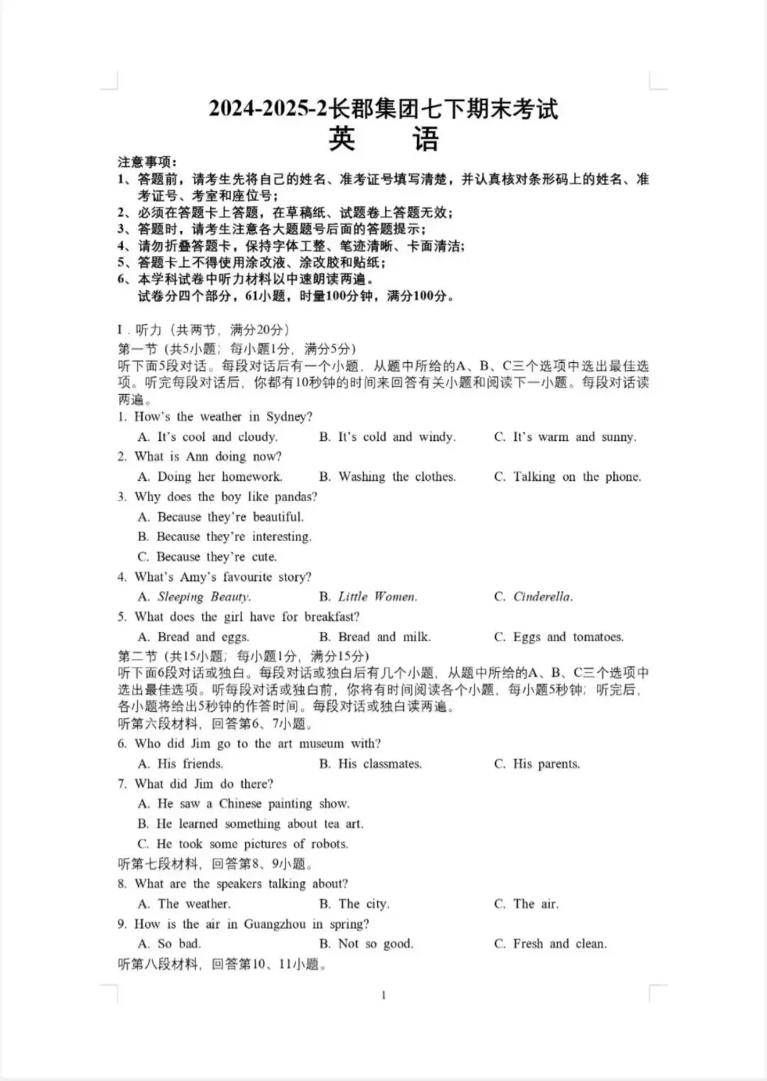 速存!长沙中小学期末安排已发布,名校真题无偿领取!-第8张图片-四季读书网 速存!长沙中小学期末安排已发布,名校真题无偿领取!-第8张图片-四季读书网