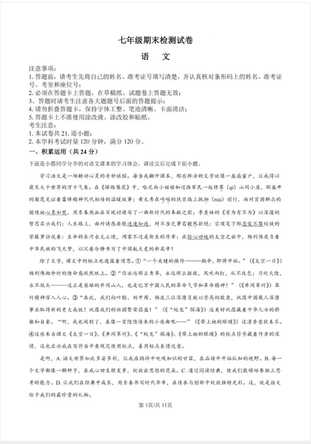 速存!长沙中小学期末安排已发布,名校真题无偿领取!-第11张图片-四季读书网 速存!长沙中小学期末安排已发布,名校真题无偿领取!-第11张图片-四季读书网