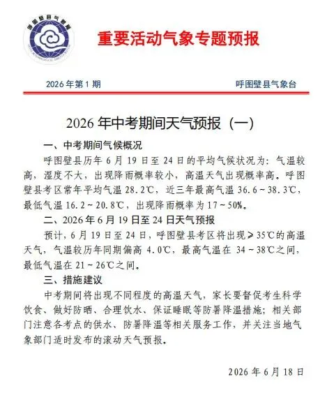 呼图壁县2026年中考考前温馨提示-第3张图片-四季读书网