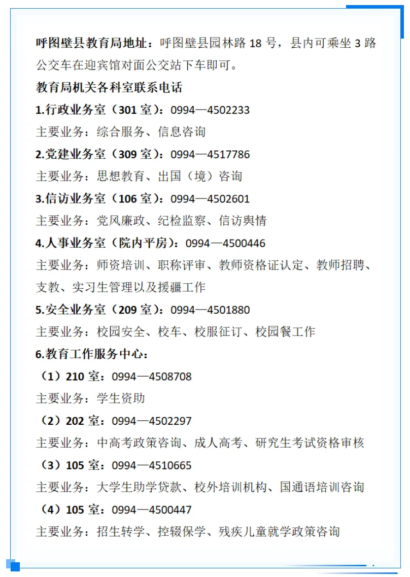 呼图壁县2026年中考考前温馨提示-第5张图片-四季读书网