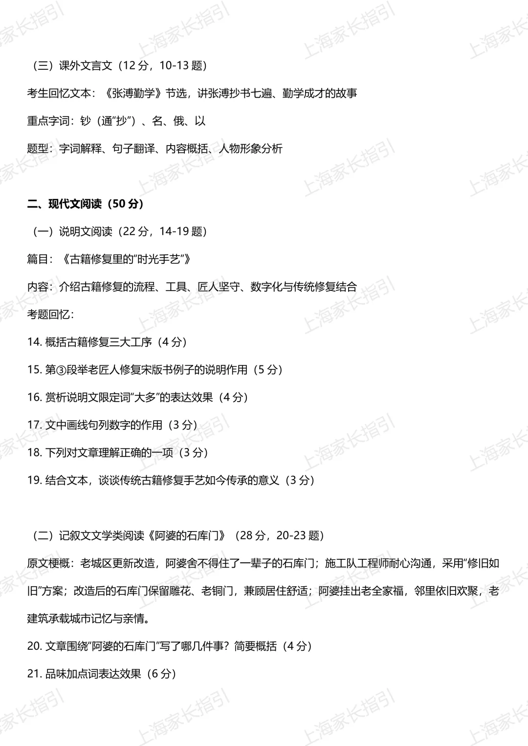 2026中考语文题目回忆|作文《如愿以偿之后》太有故事感-第2张图片-四季读书网