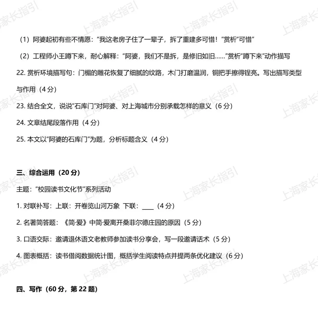 2026中考语文题目回忆|作文《如愿以偿之后》太有故事感-第3张图片-四季读书网
