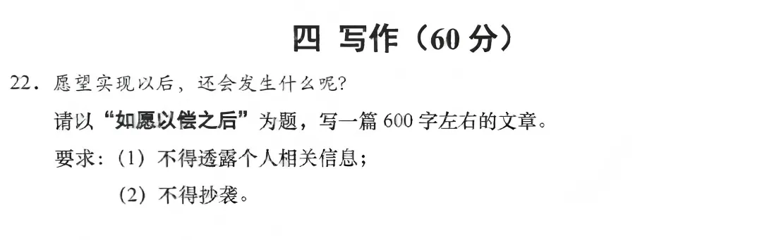 2026中考语文题目回忆|作文《如愿以偿之后》太有故事感-第4张图片-四季读书网