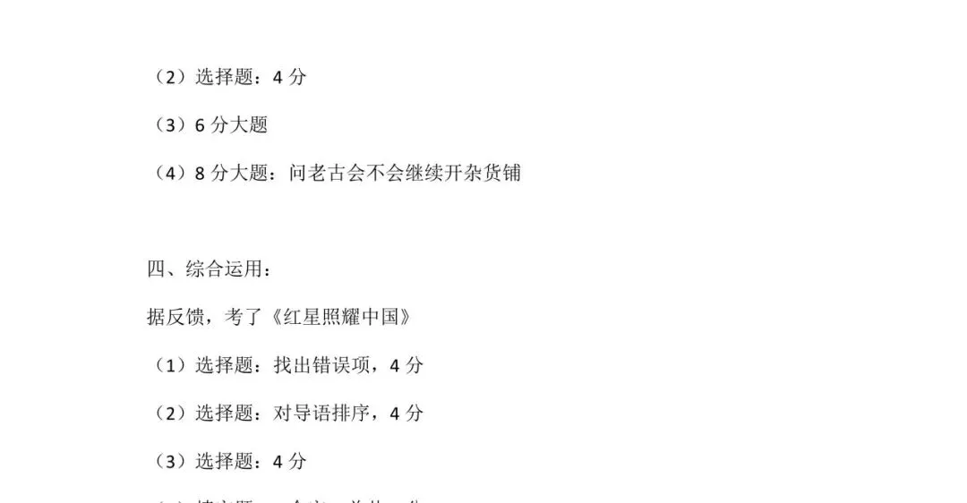 2026上海中考首日开考【语文】回忆版真题速递|最新出炉电子版,附参考答案-第5张图片-四季读书网 2026上海中考首日开考【语文】回忆版真题速递|最新出炉电子版,附参考答案-第5张图片-四季读书网