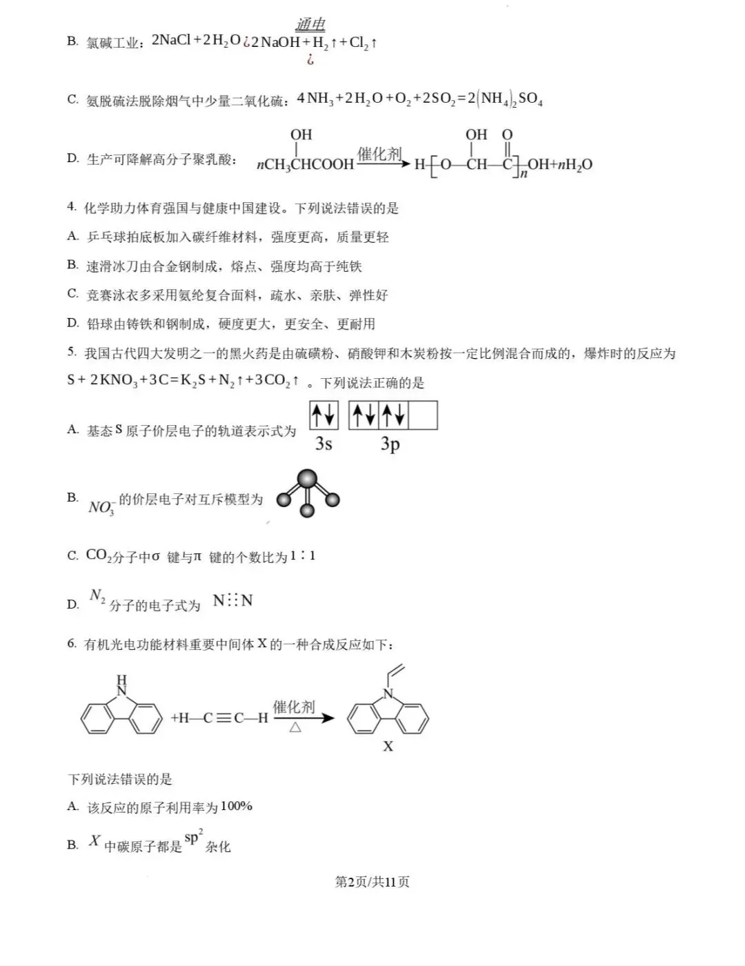 【真题速递】2026高考化学河北卷-第2张图片-四季读书网