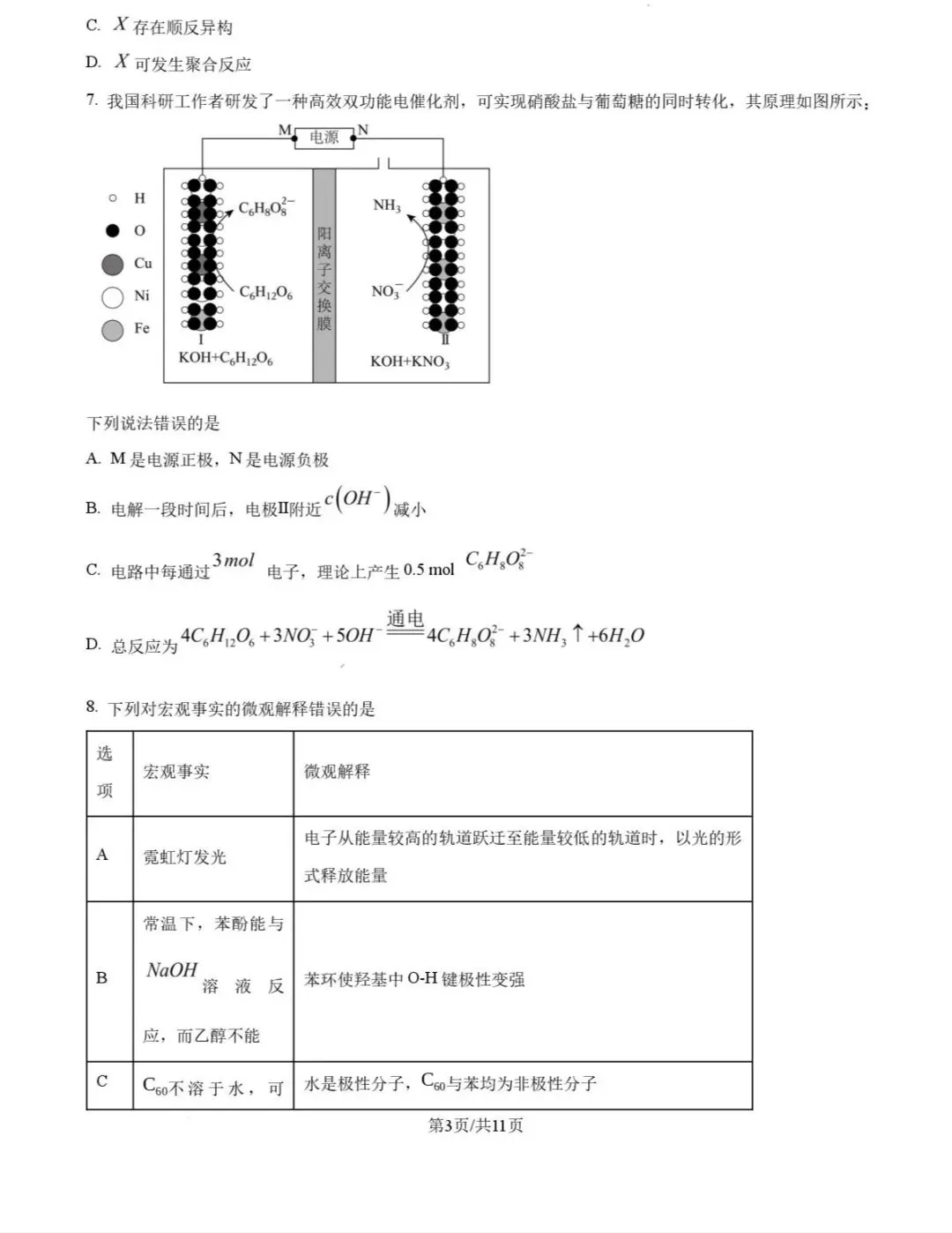 【真题速递】2026高考化学河北卷-第3张图片-四季读书网