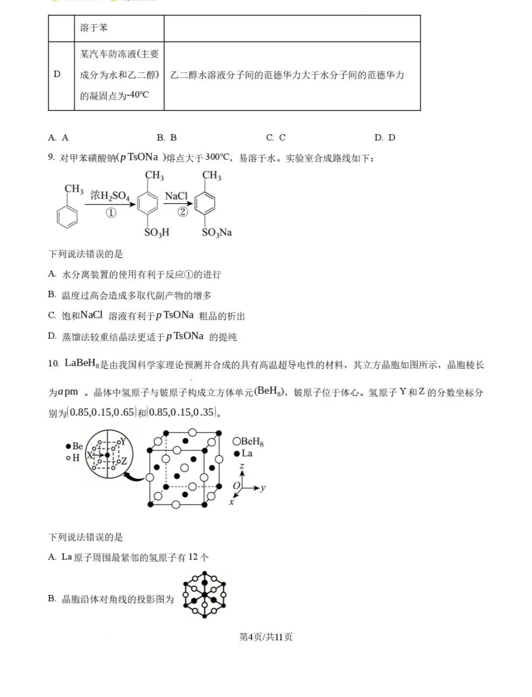 【真题速递】2026高考化学河北卷-第4张图片-四季读书网