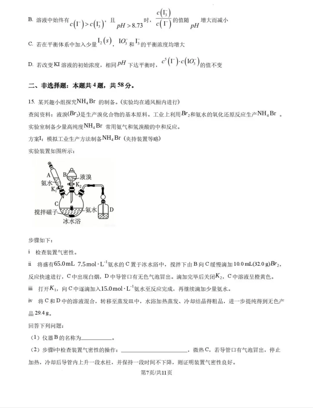 【真题速递】2026高考化学河北卷-第7张图片-四季读书网
