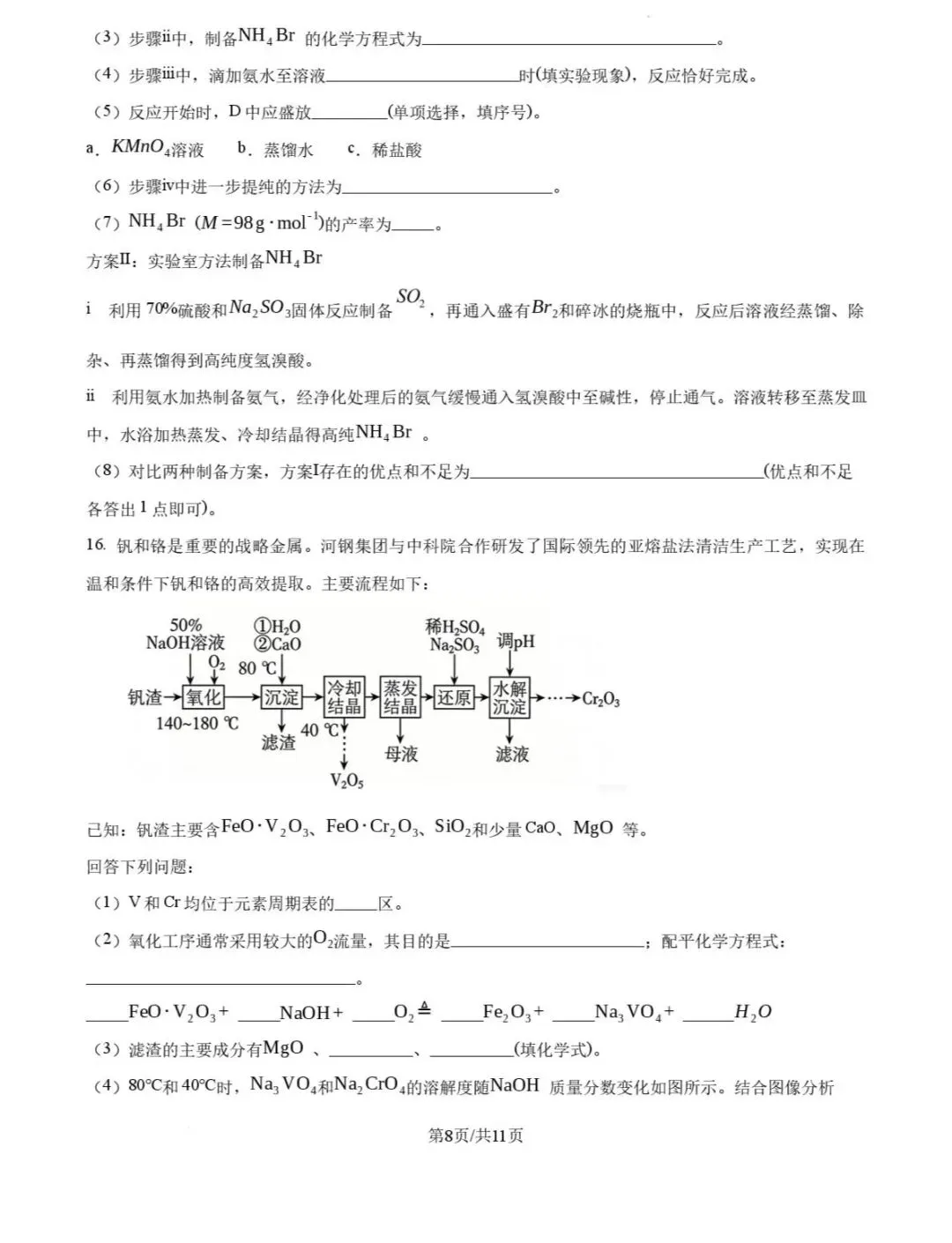 【真题速递】2026高考化学河北卷-第8张图片-四季读书网