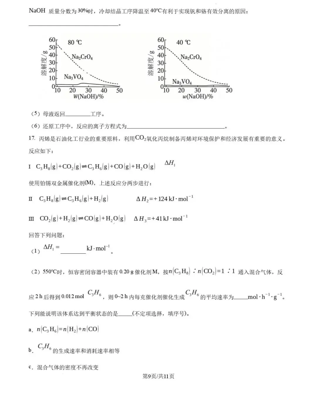 【真题速递】2026高考化学河北卷-第9张图片-四季读书网