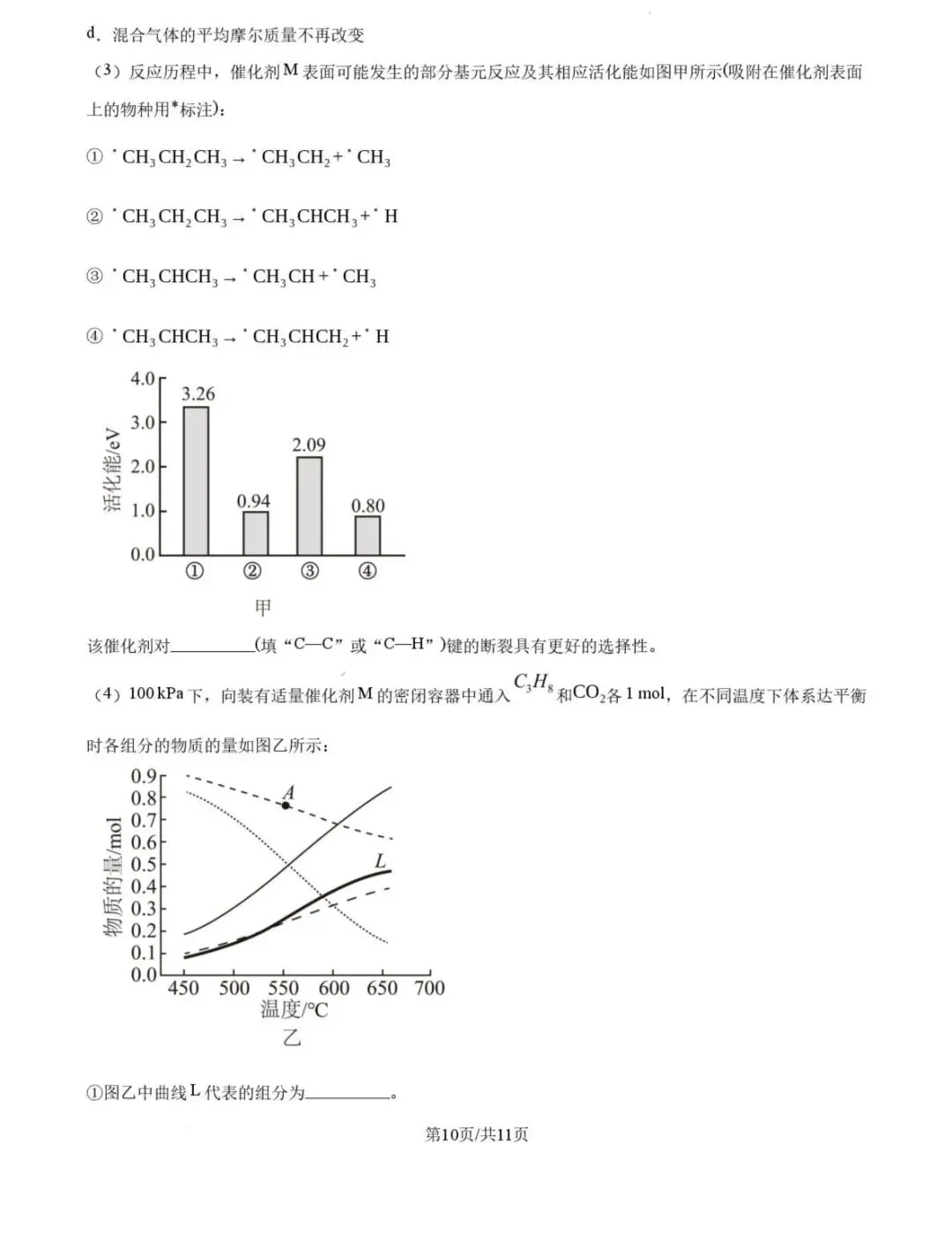 【真题速递】2026高考化学河北卷-第10张图片-四季读书网