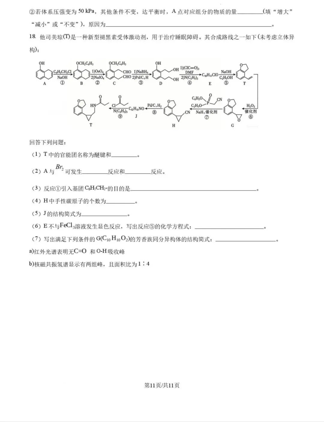 【真题速递】2026高考化学河北卷-第11张图片-四季读书网