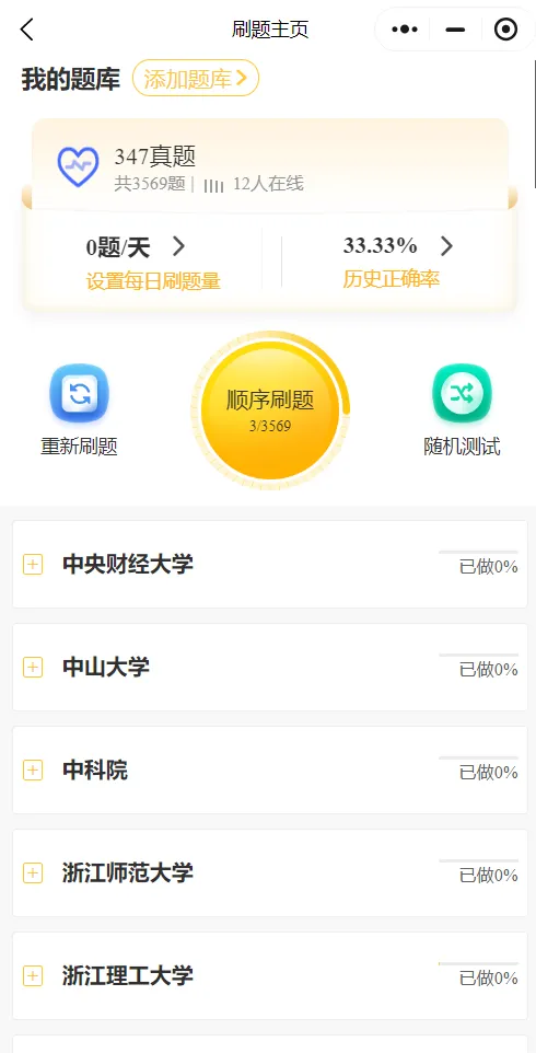 27心理学刷题小程序️312/347真题,模拟题总计超过10000道都能刷!免费领!-第8张图片-四季读书网
