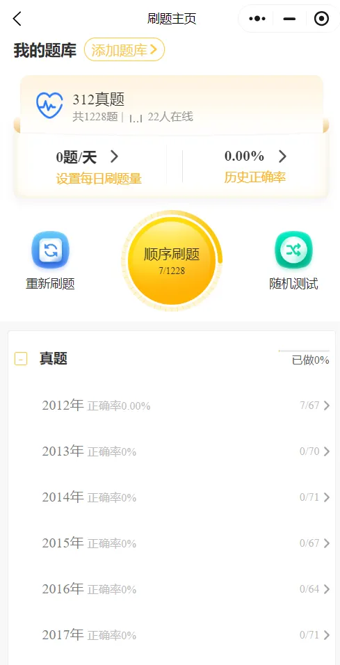 27心理学刷题小程序️312/347真题,模拟题总计超过10000道都能刷!免费领!-第9张图片-四季读书网