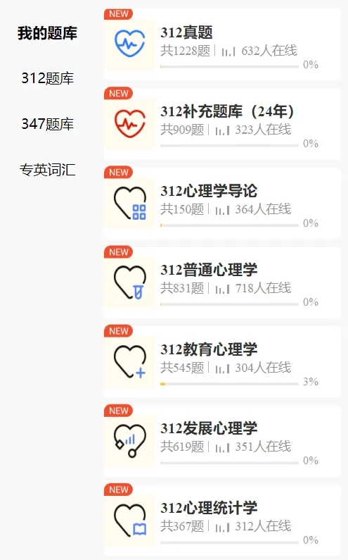 27心理学刷题小程序️312/347真题,模拟题总计超过10000道都能刷!免费领!-第10张图片-四季读书网