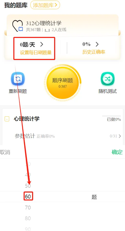 27心理学刷题小程序️312/347真题,模拟题总计超过10000道都能刷!免费领!-第15张图片-四季读书网
