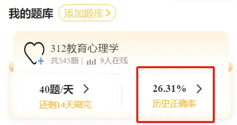 27心理学刷题小程序️312/347真题,模拟题总计超过10000道都能刷!免费领!-第16张图片-四季读书网