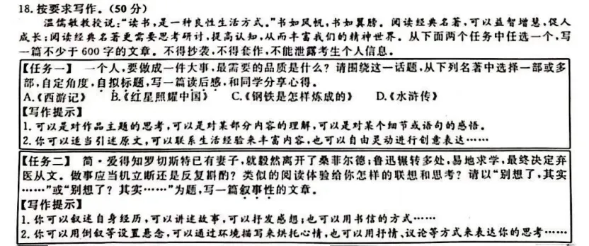 2026浙江中考作文题出炉!-第45张图片-四季读书网 2026浙江中考作文题出炉!-第45张图片-四季读书网