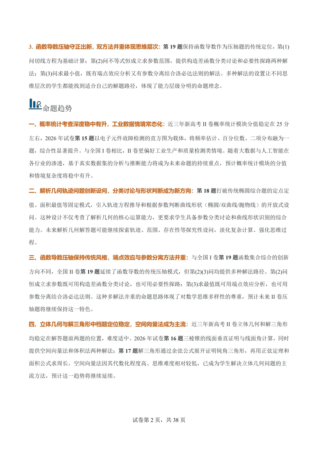2026年高考数学真题完全解读(全国二卷)-第3张图片-四季读书网 2026年高考数学真题完全解读(全国二卷)-第3张图片-四季读书网