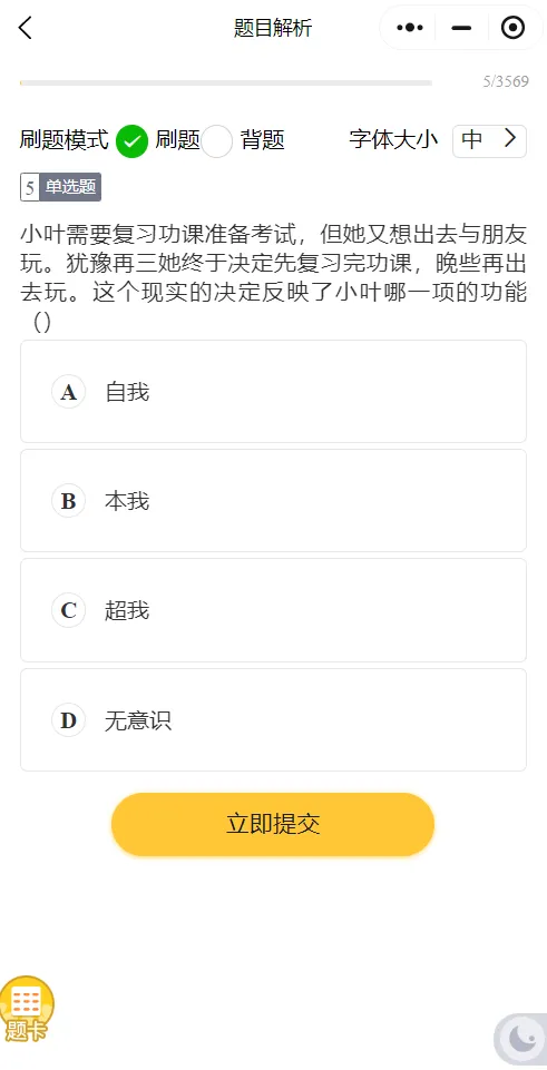 27心理学刷题小程序️312/347真题,模拟题总计超过10000道都能刷!免费领!-第20张图片-四季读书网