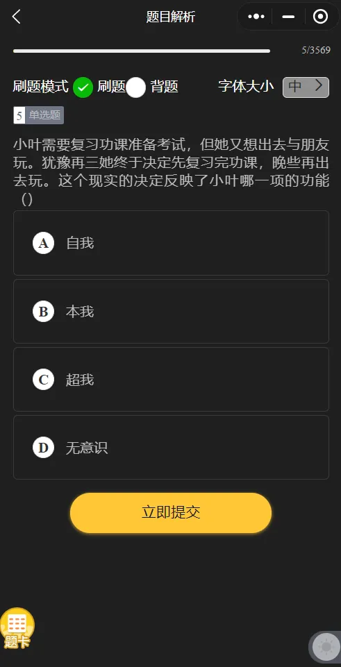 27心理学刷题小程序️312/347真题,模拟题总计超过10000道都能刷!免费领!-第21张图片-四季读书网