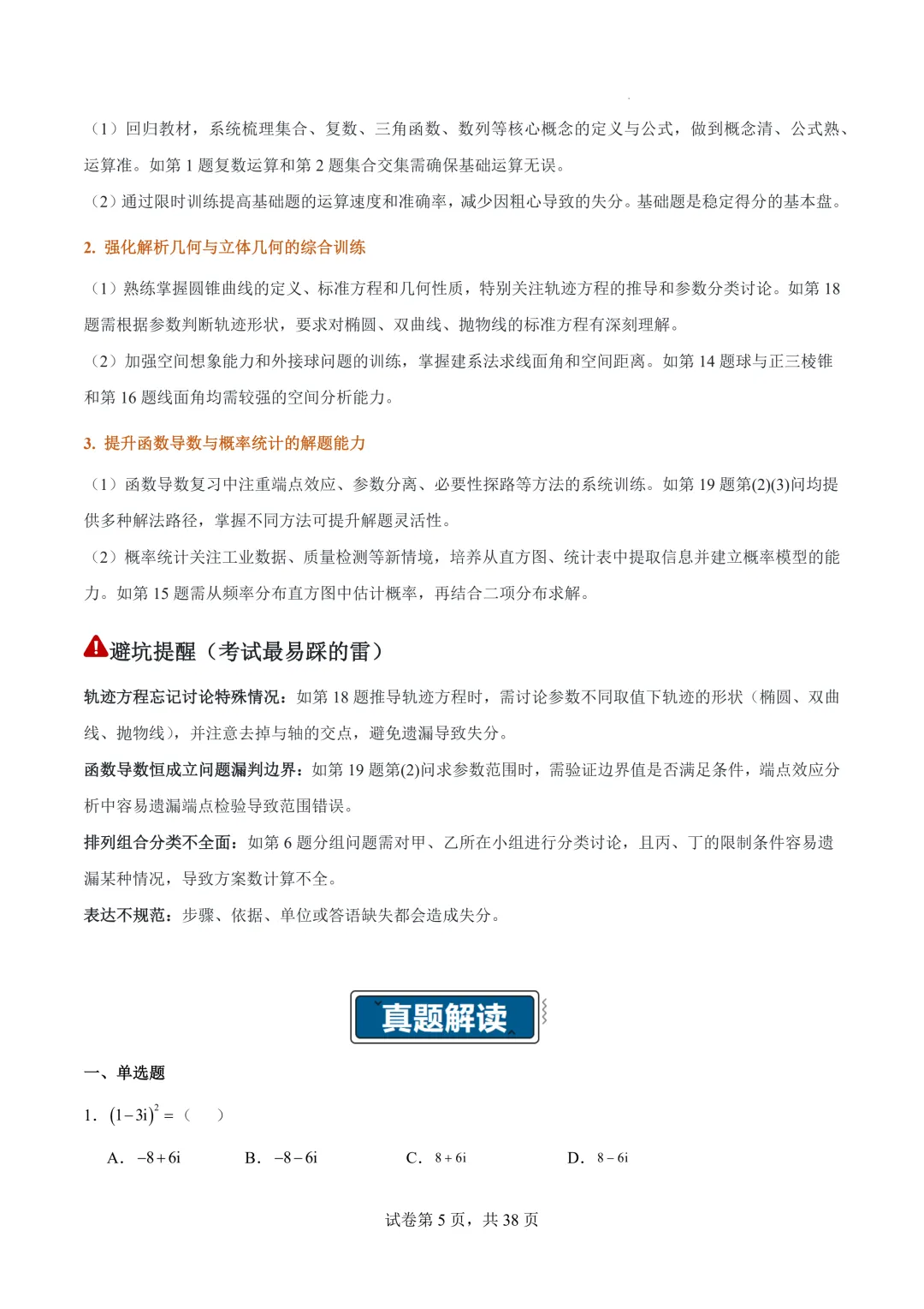 2026年高考数学真题完全解读(全国二卷)-第6张图片-四季读书网 2026年高考数学真题完全解读(全国二卷)-第6张图片-四季读书网