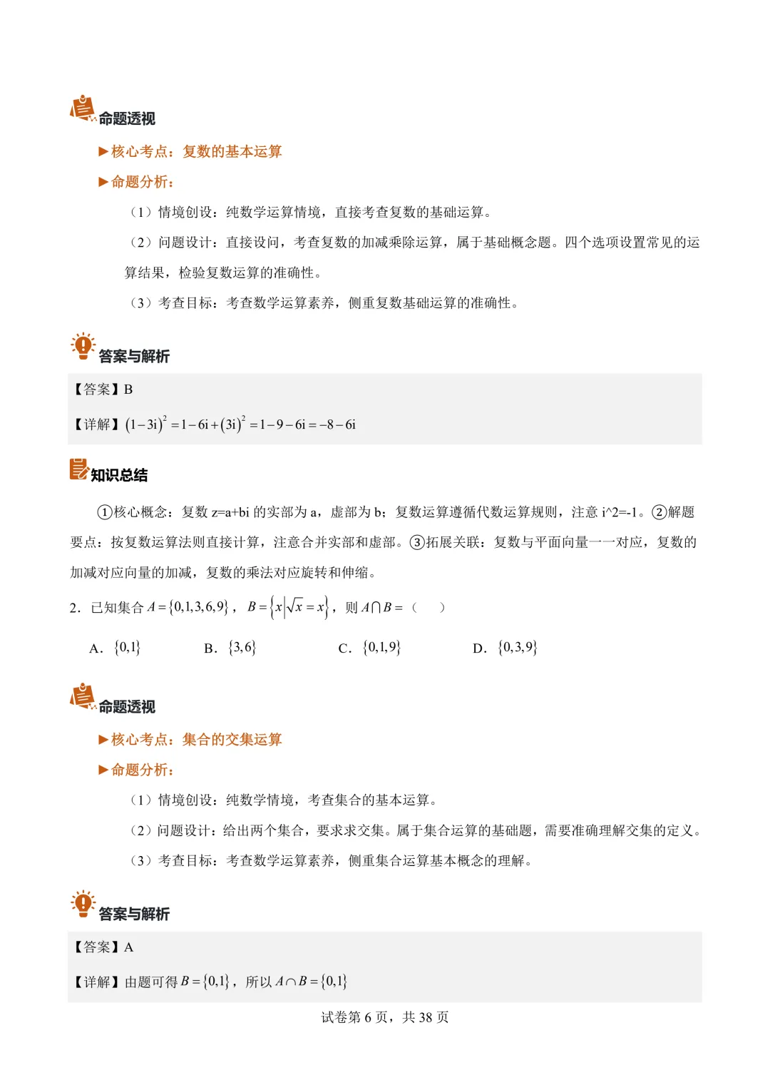 2026年高考数学真题完全解读(全国二卷)-第7张图片-四季读书网 2026年高考数学真题完全解读(全国二卷)-第7张图片-四季读书网