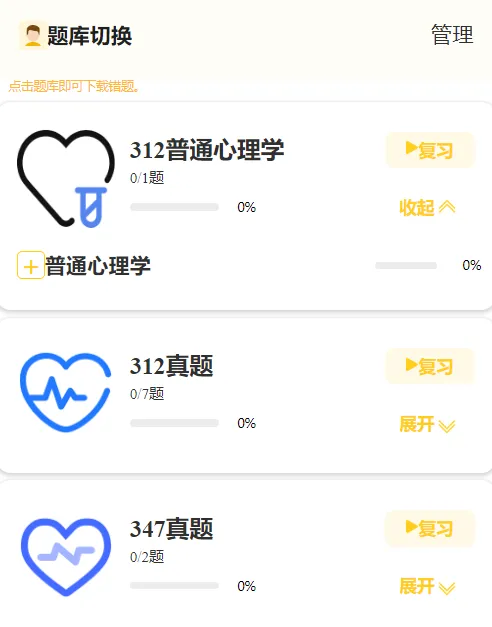 27心理学刷题小程序️312/347真题,模拟题总计超过10000道都能刷!免费领!-第26张图片-四季读书网