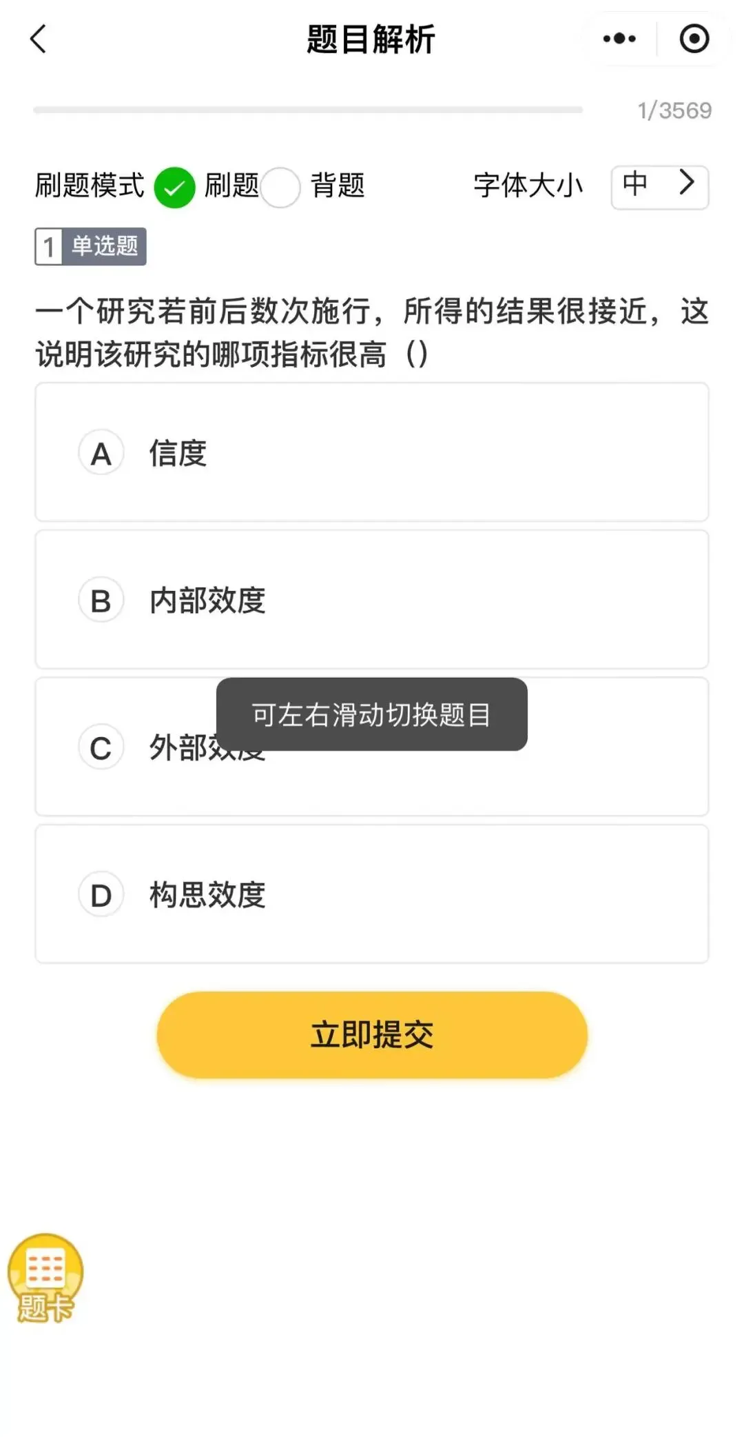 27心理学刷题小程序️312/347真题,模拟题总计超过10000道都能刷!免费领!-第30张图片-四季读书网