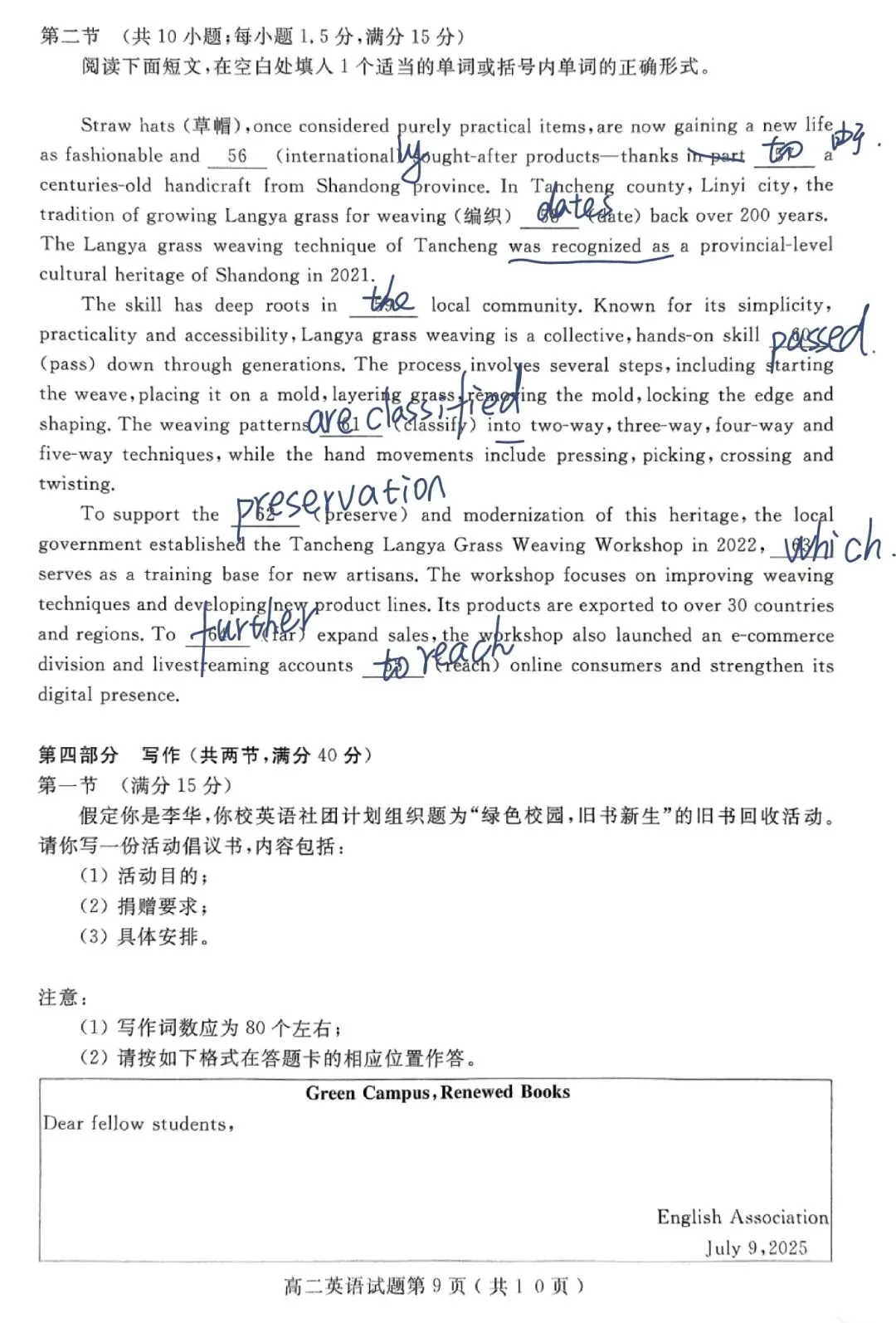 真题解析:2025年山东省济宁市高二下学期期末真题-第7张图片-四季读书网