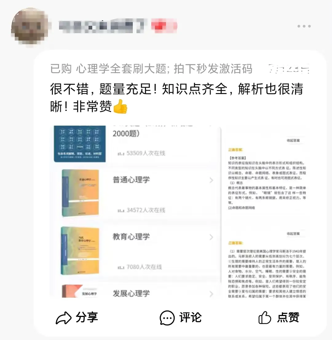 27心理学刷题小程序️312/347真题,模拟题总计超过10000道都能刷!免费领!-第42张图片-四季读书网