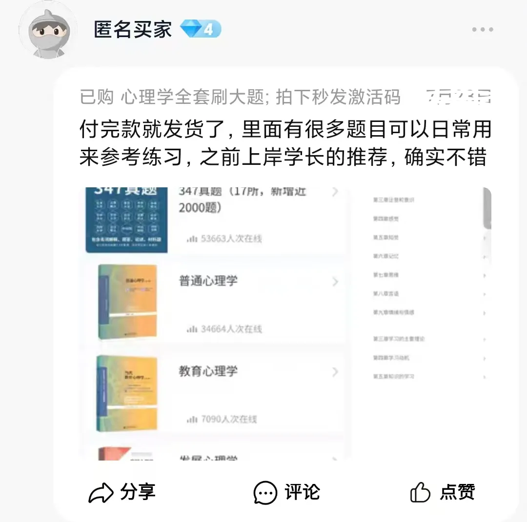 27心理学刷题小程序️312/347真题,模拟题总计超过10000道都能刷!免费领!-第43张图片-四季读书网